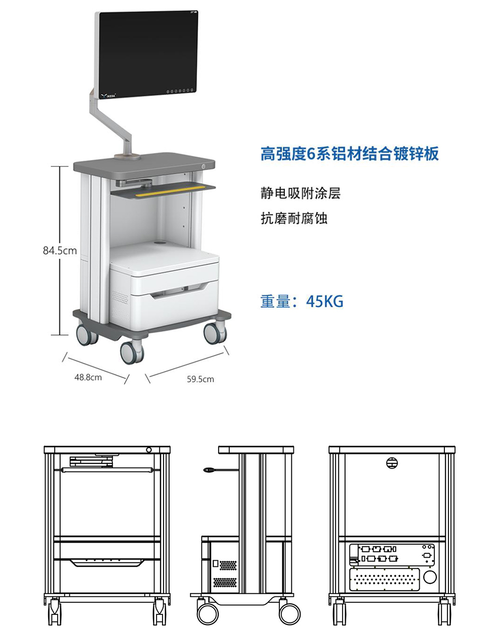 YKD-2102 醫(yī)用工作站臺(tái)車