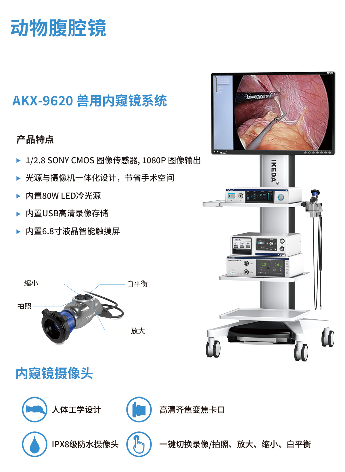 AKX-9620 動(dòng)物內(nèi)窺鏡系統(tǒng)